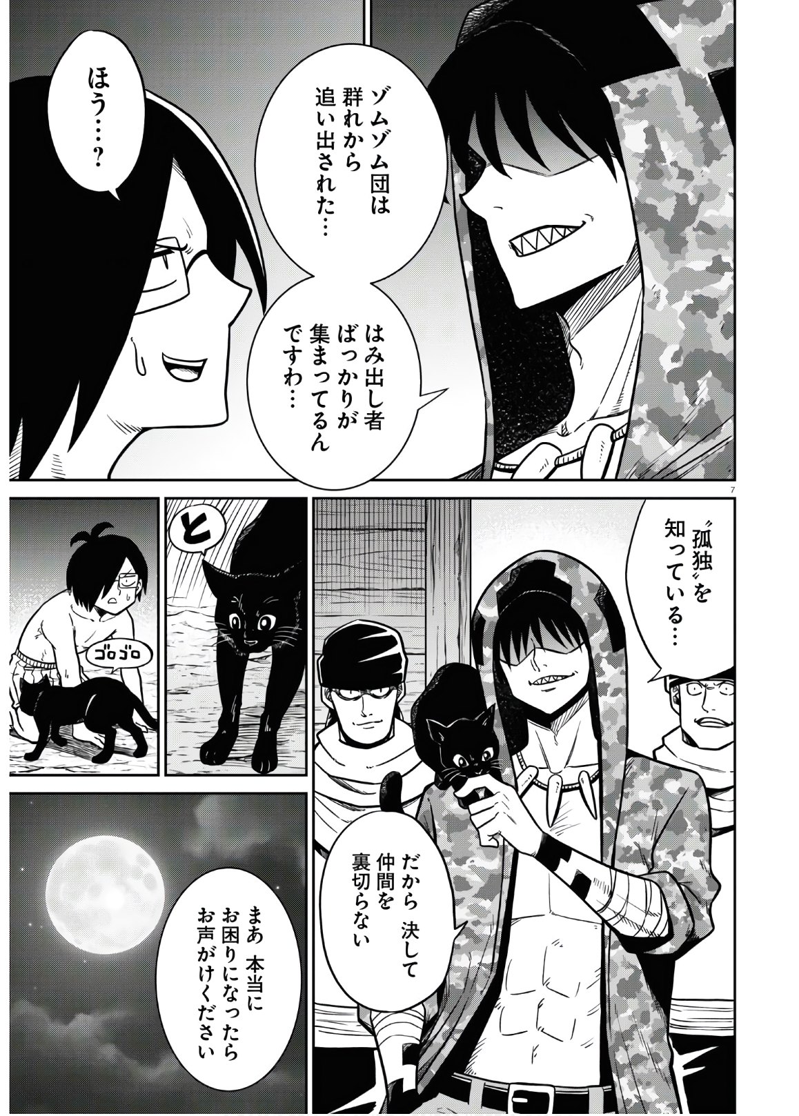 異世界の主役は我々だ！ - 第45話 - Page 7