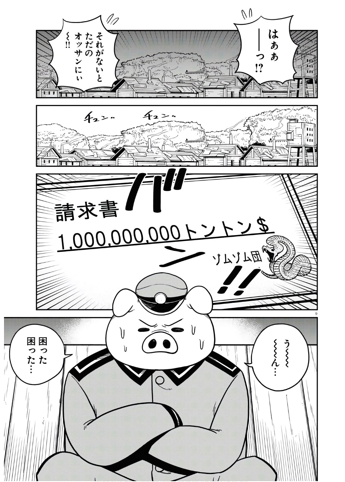 異世界の主役は我々だ！ - 第45話 - Page 9