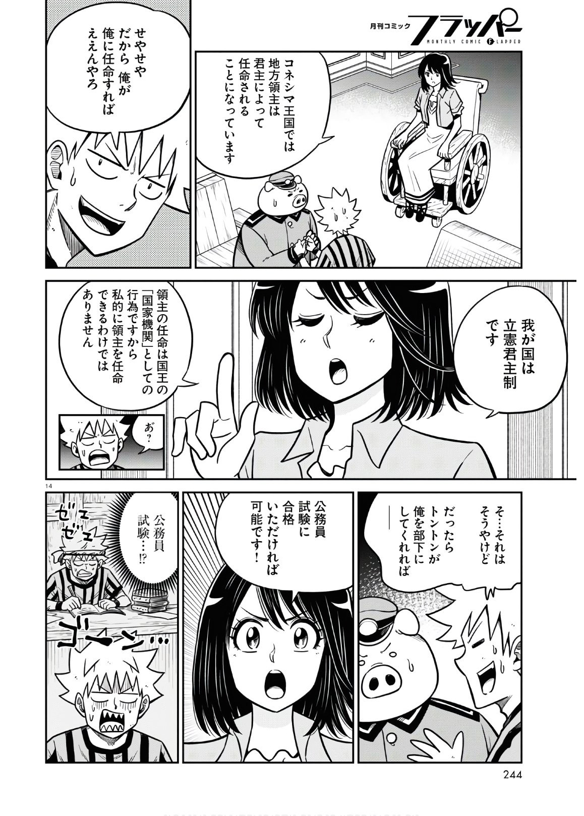 異世界の主役は我々だ！ - 第45話 - Page 14