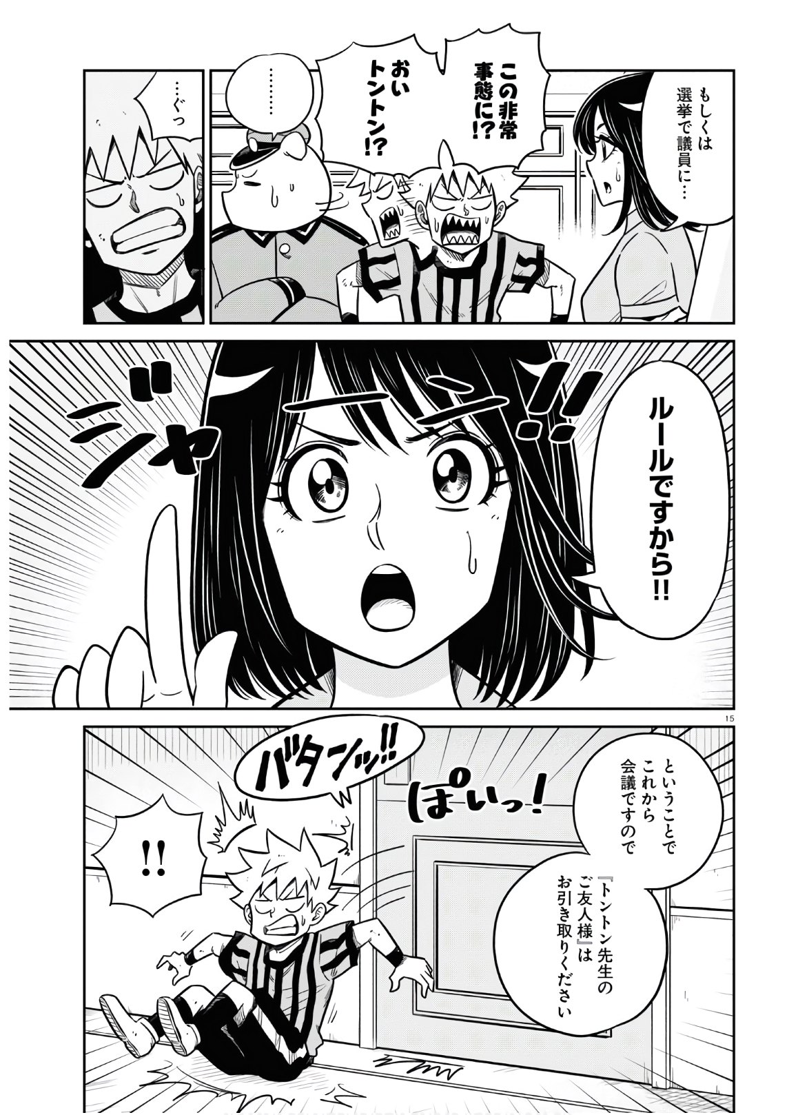 異世界の主役は我々だ！ - 第45話 - Page 15