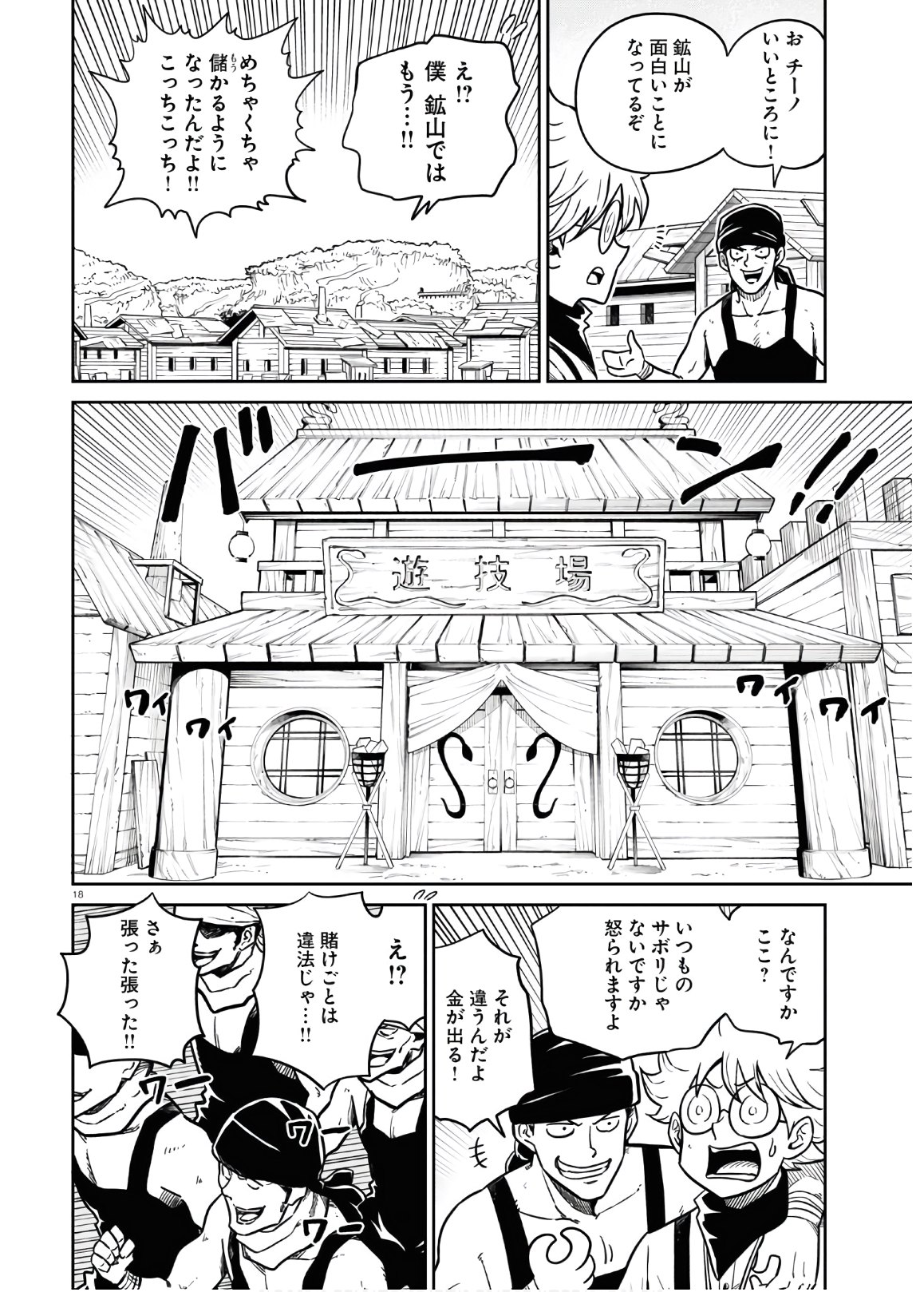 異世界の主役は我々だ！ - 第45話 - Page 18