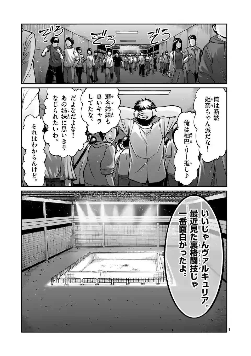 一勝千金 - 第16話 - Page 1