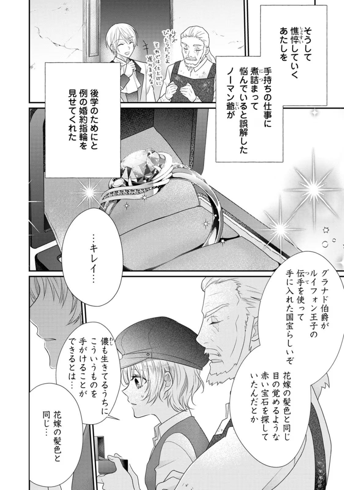 ずたぼろ令嬢は姉の元婚約者に溺愛される - 第30話 - Page 4