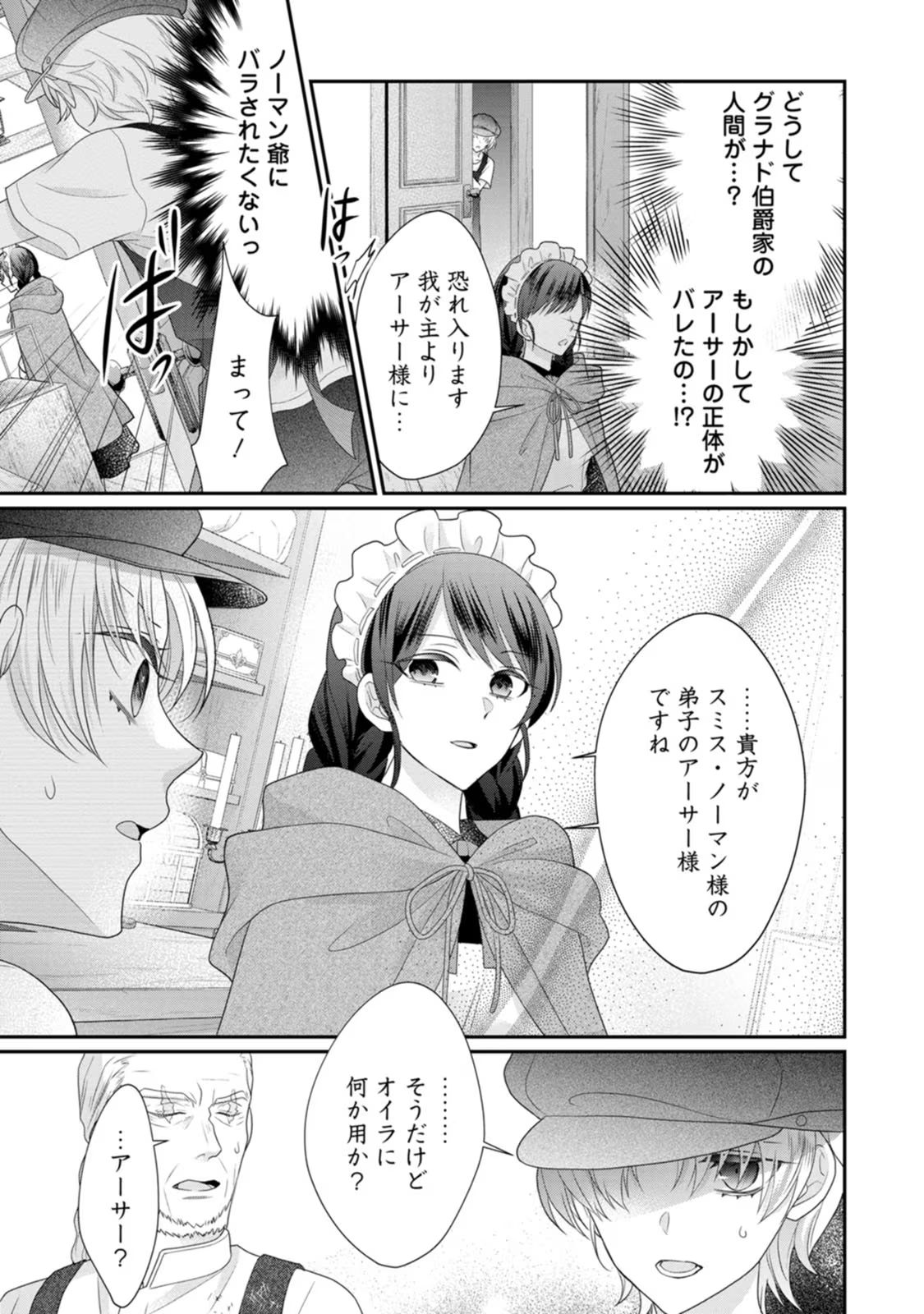 ずたぼろ令嬢は姉の元婚約者に溺愛される - 第30話 - Page 7