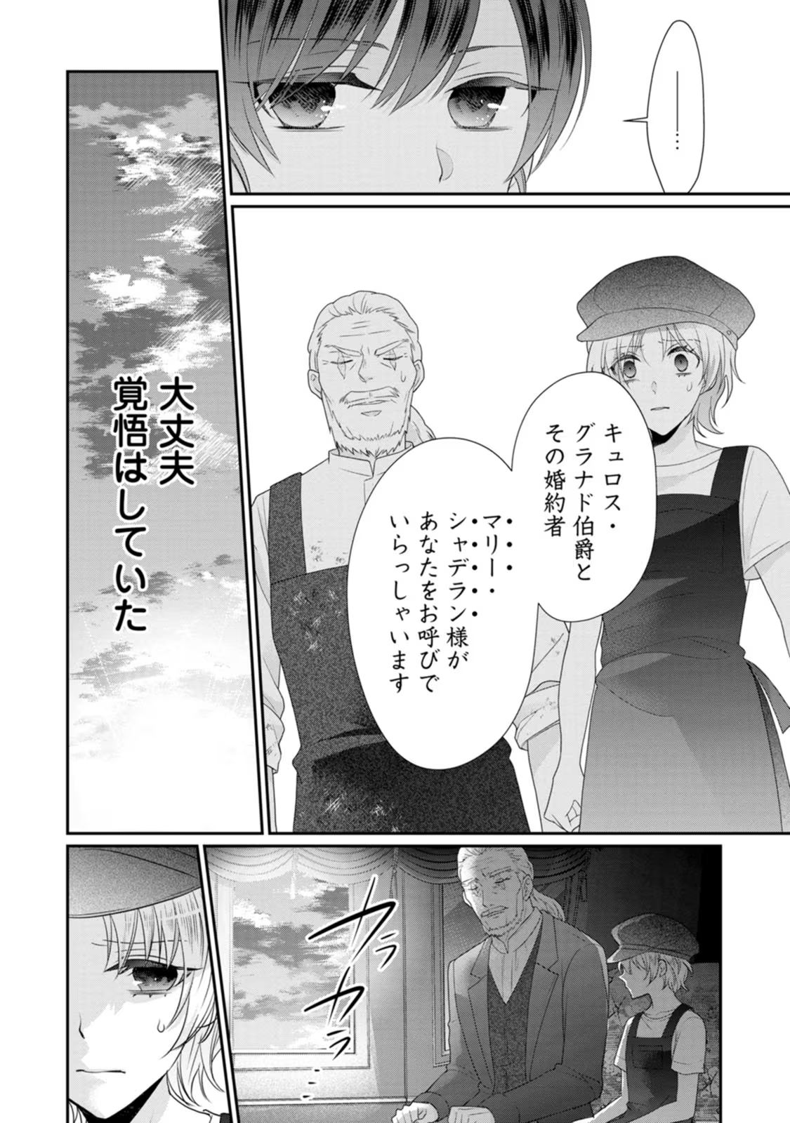 ずたぼろ令嬢は姉の元婚約者に溺愛される - 第30話 - Page 8