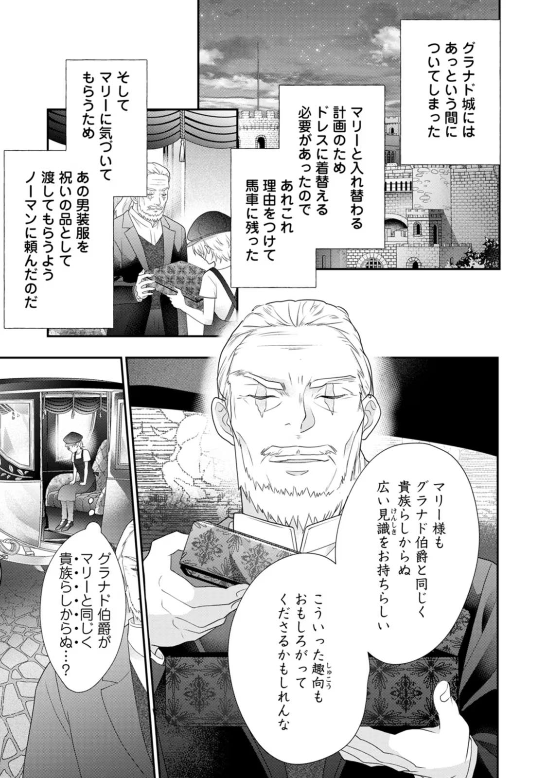 ずたぼろ令嬢は姉の元婚約者に溺愛される - 第30話 - Page 9