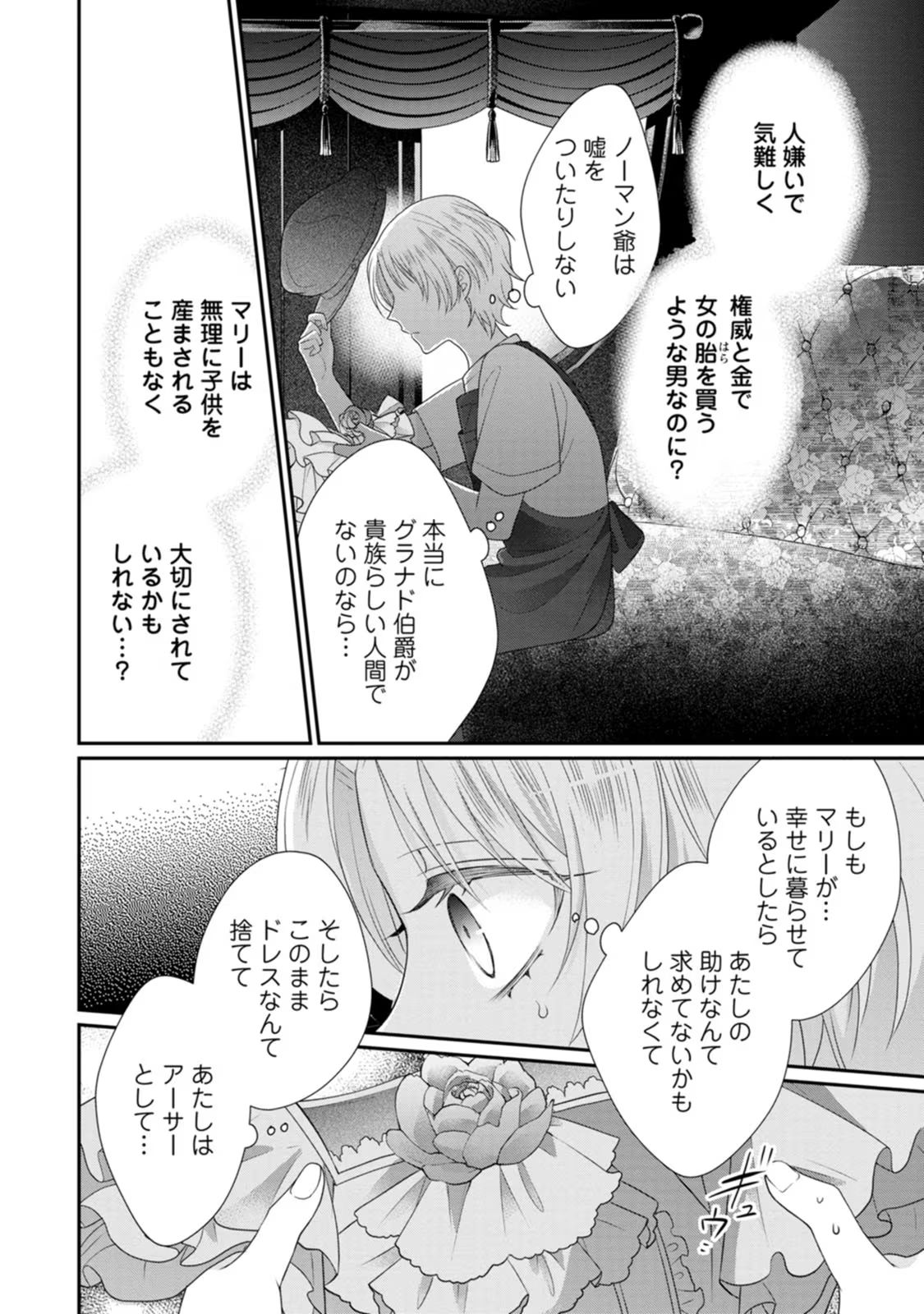 ずたぼろ令嬢は姉の元婚約者に溺愛される - 第30話 - Page 10