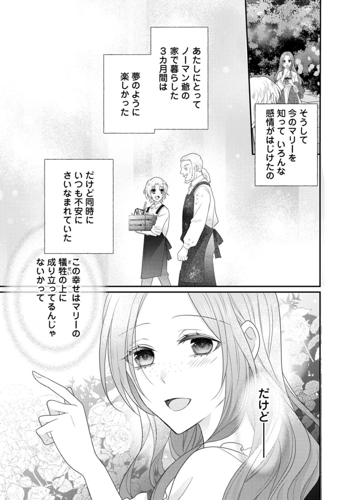 ずたぼろ令嬢は姉の元婚約者に溺愛される - 第30話 - Page 15