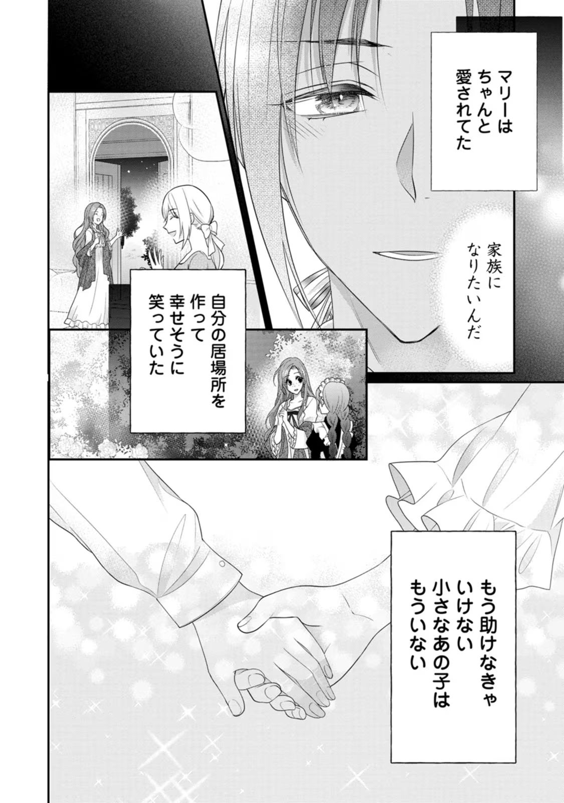 ずたぼろ令嬢は姉の元婚約者に溺愛される - 第30話 - Page 16