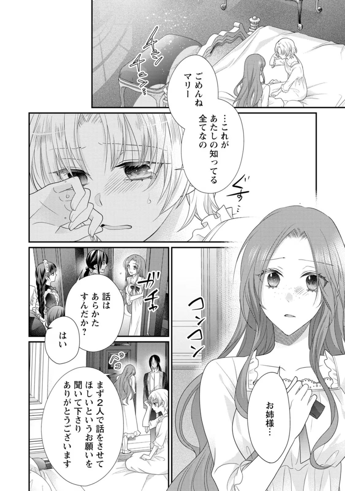 ずたぼろ令嬢は姉の元婚約者に溺愛される - 第30話 - Page 18