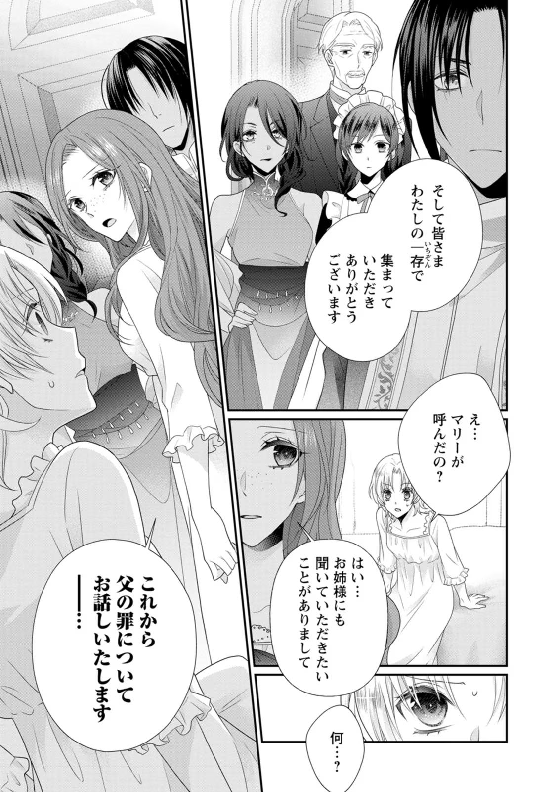 ずたぼろ令嬢は姉の元婚約者に溺愛される - 第30話 - Page 19