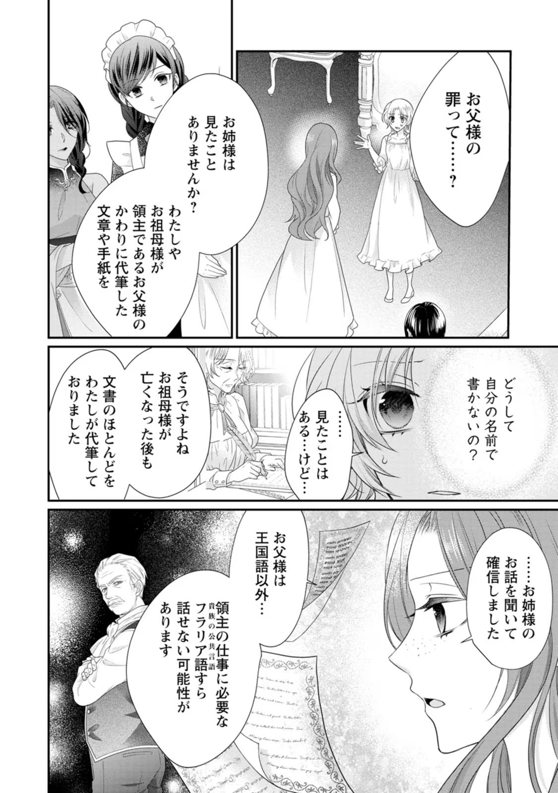 ずたぼろ令嬢は姉の元婚約者に溺愛される - 第30話 - Page 20