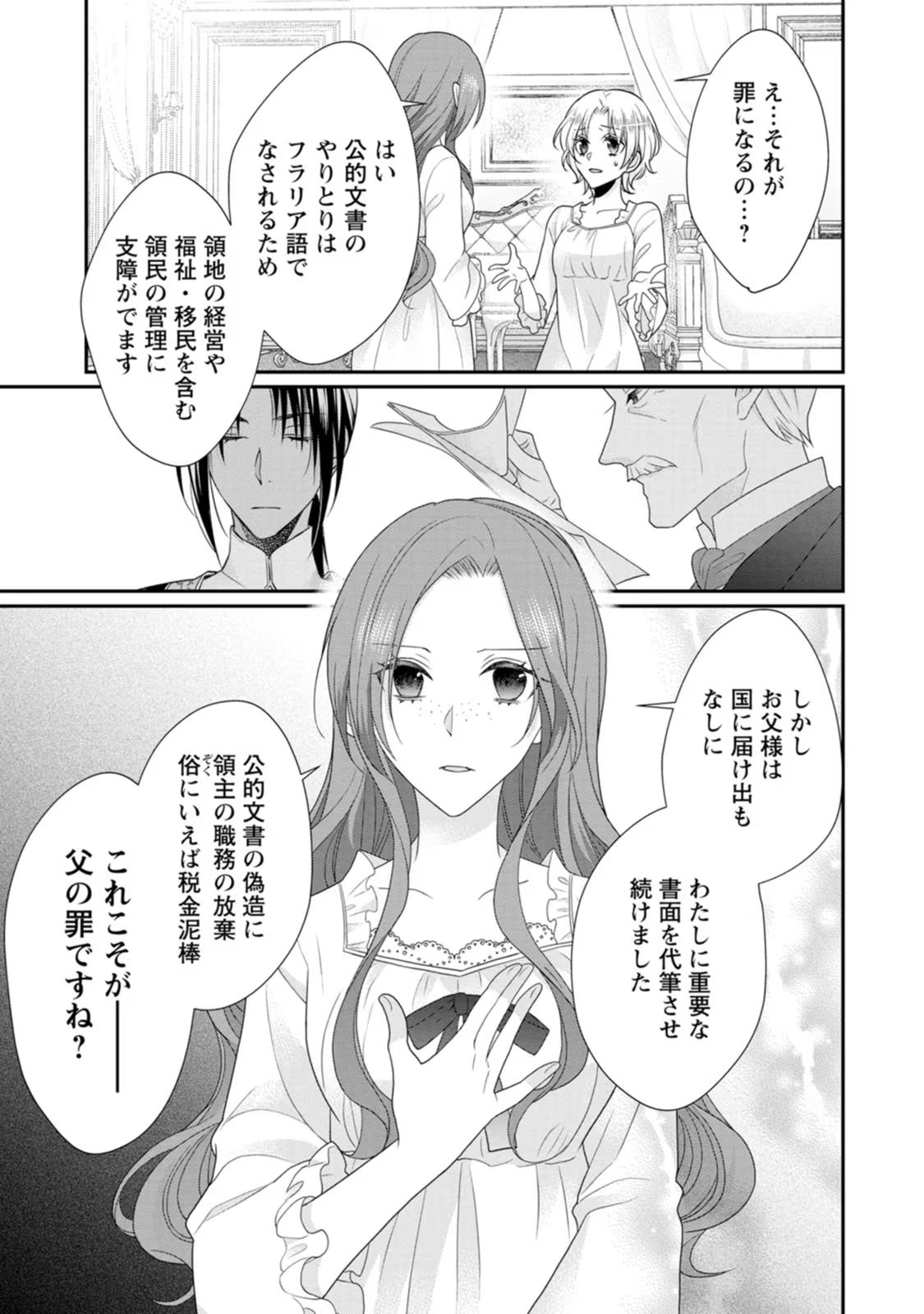 ずたぼろ令嬢は姉の元婚約者に溺愛される - 第30話 - Page 21