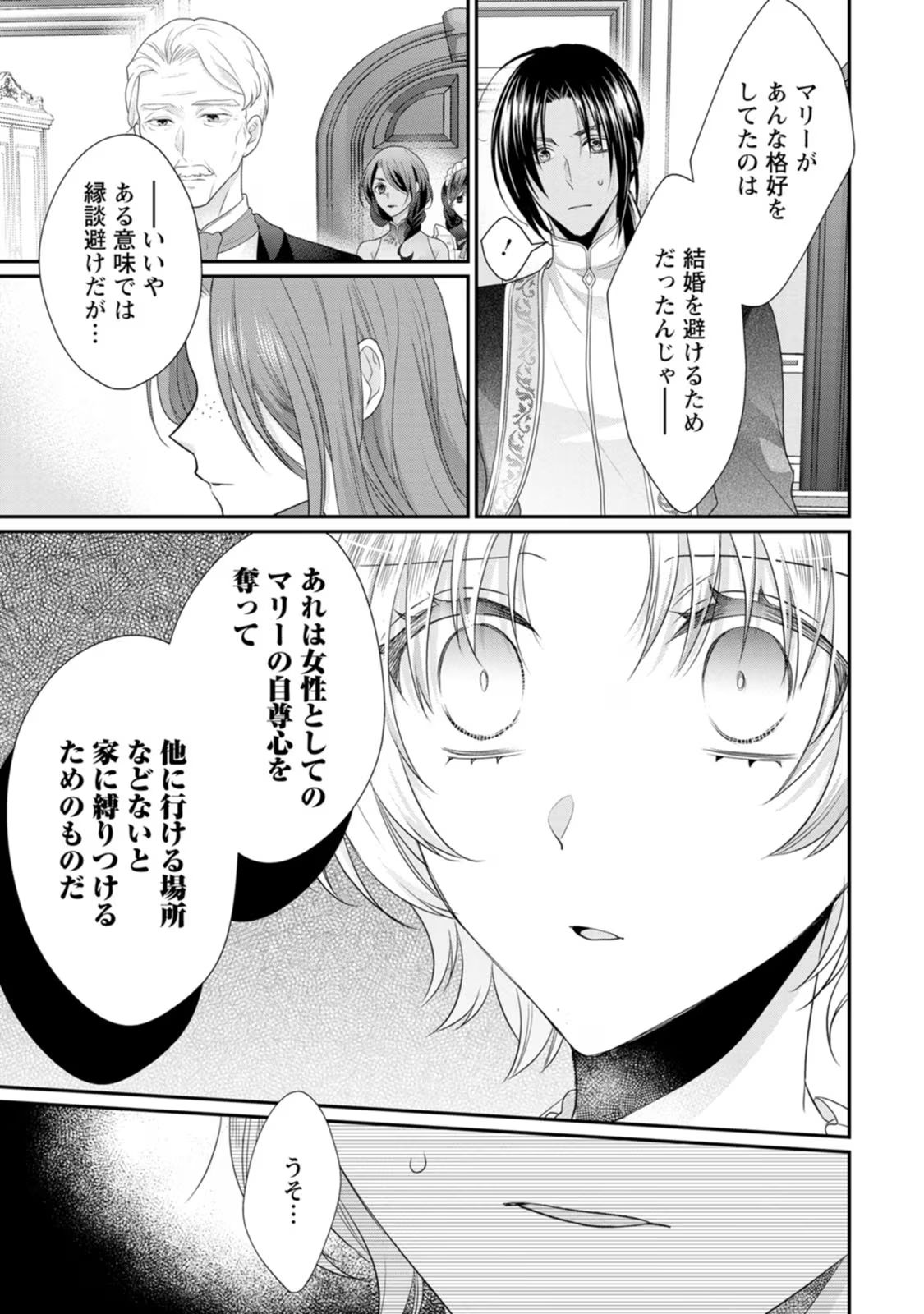 ずたぼろ令嬢は姉の元婚約者に溺愛される - 第30話 - Page 23