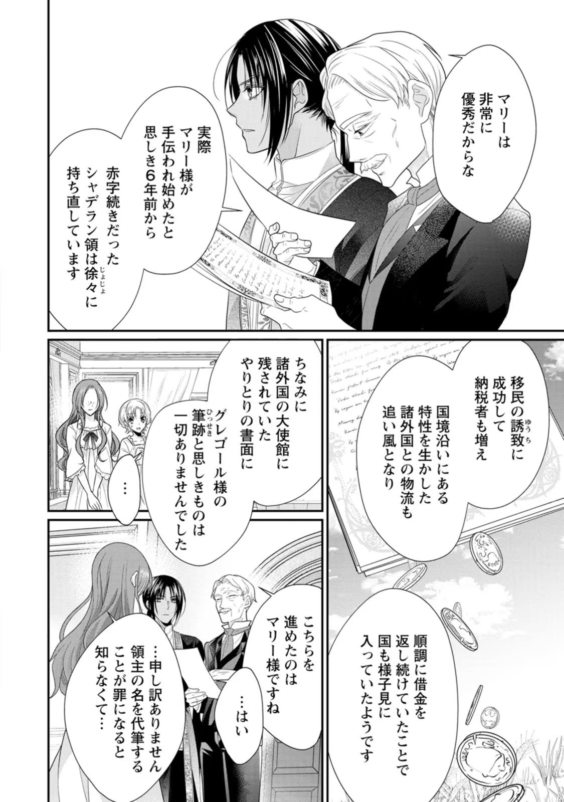 ずたぼろ令嬢は姉の元婚約者に溺愛される - 第30話 - Page 24