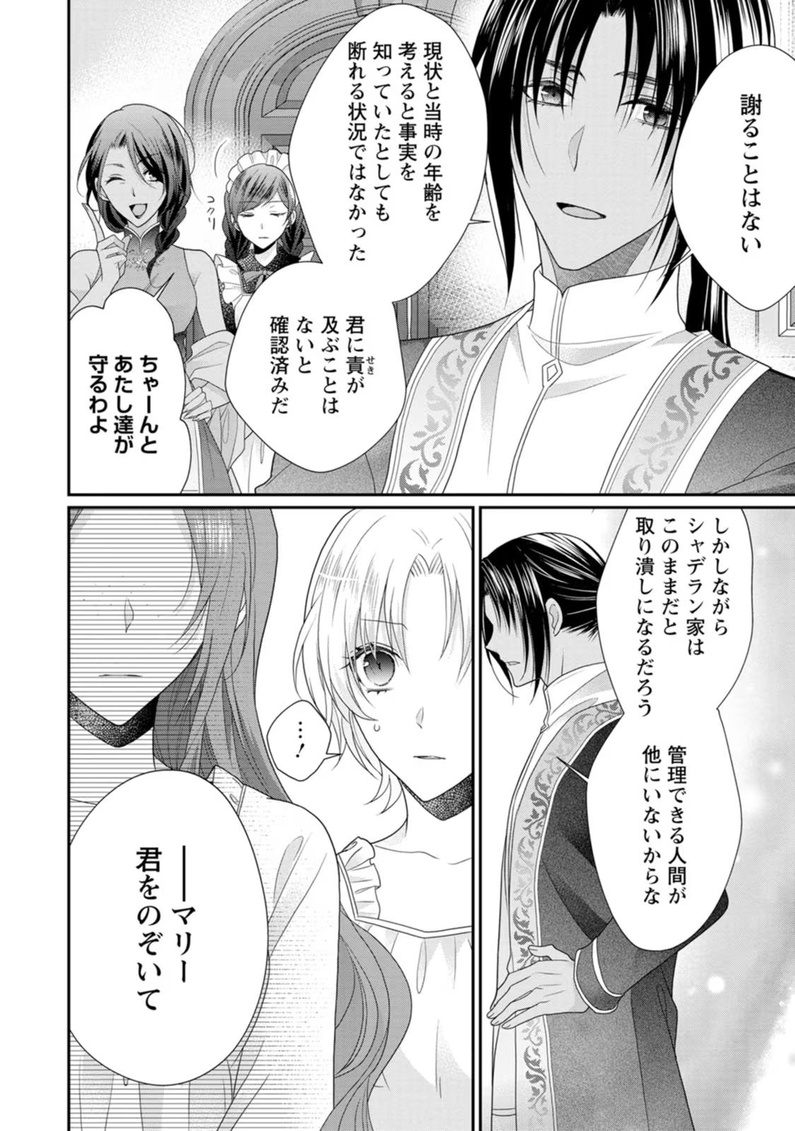 ずたぼろ令嬢は姉の元婚約者に溺愛される - 第30話 - Page 25