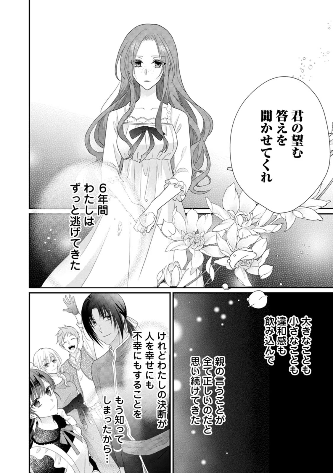 ずたぼろ令嬢は姉の元婚約者に溺愛される - 第30話 - Page 28