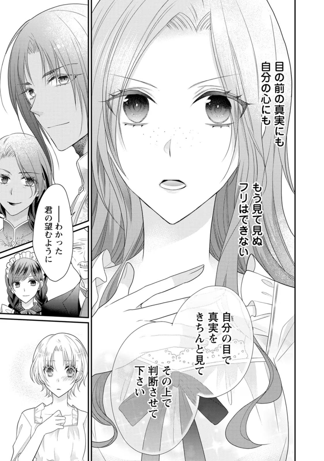 ずたぼろ令嬢は姉の元婚約者に溺愛される - 第30話 - Page 29