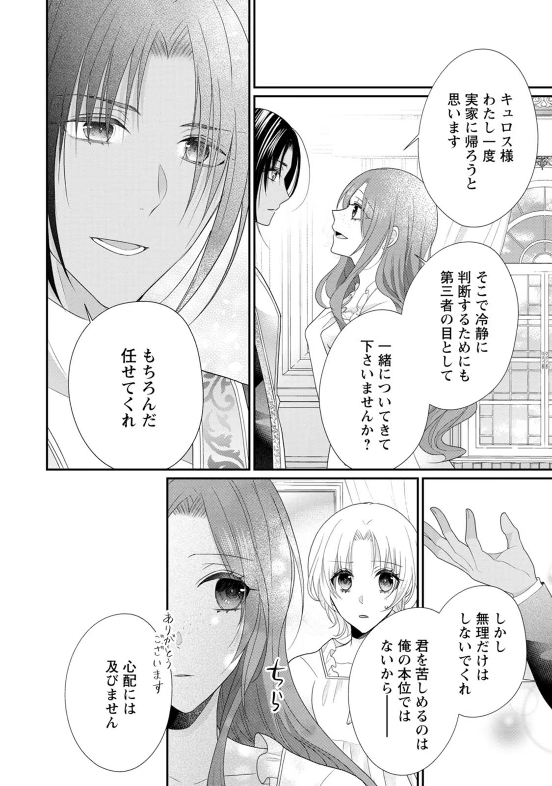 ずたぼろ令嬢は姉の元婚約者に溺愛される - 第30話 - Page 30