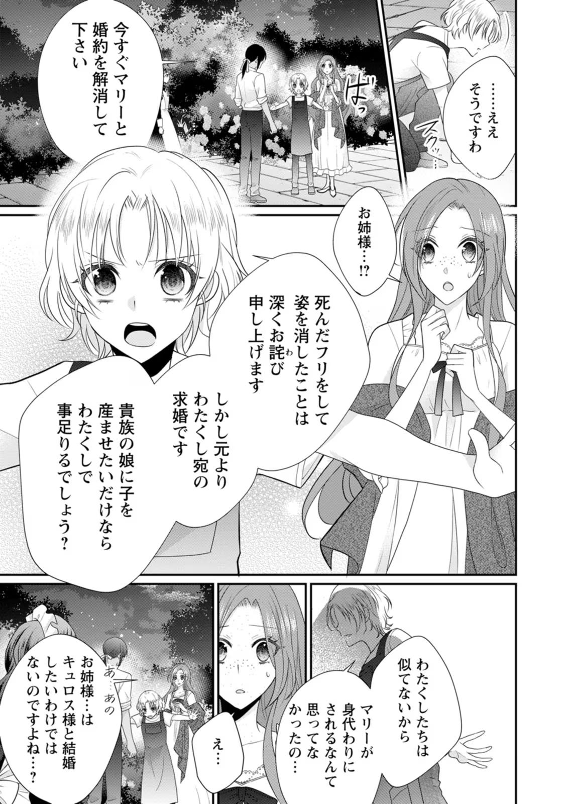 ずたぼろ令嬢は姉の元婚約者に溺愛される - 第28話 - Page 3