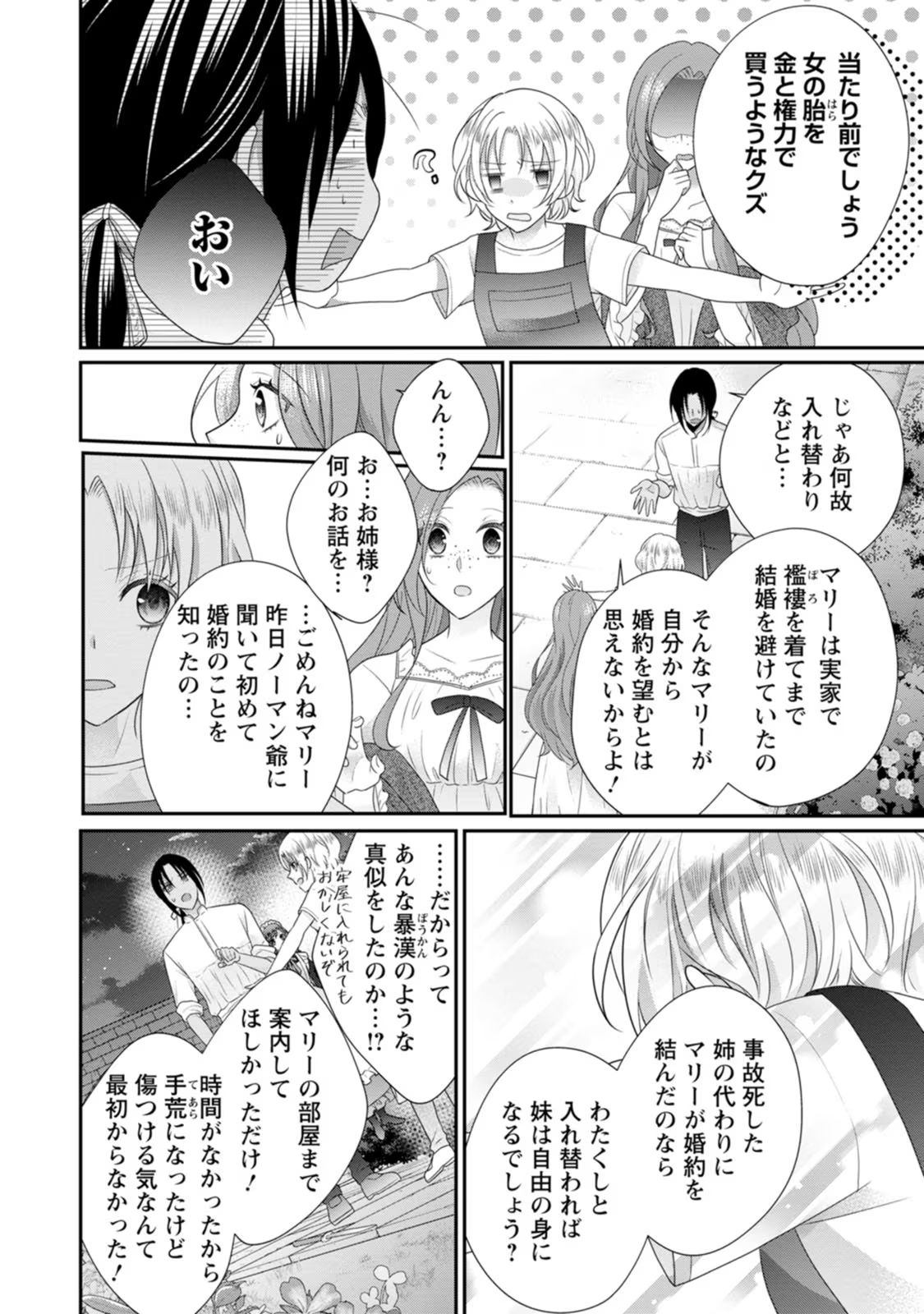 ずたぼろ令嬢は姉の元婚約者に溺愛される - 第28話 - Page 4