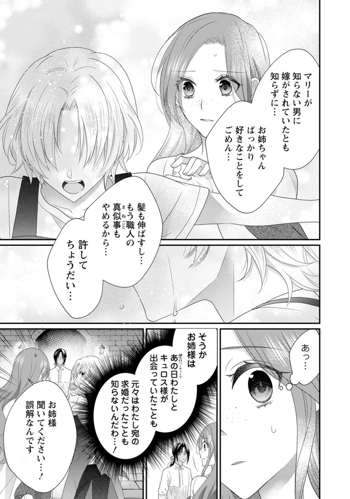 ずたぼろ令嬢は姉の元婚約者に溺愛される - 第28話 - Page 5