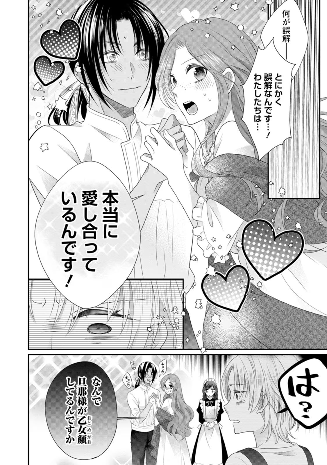 ずたぼろ令嬢は姉の元婚約者に溺愛される - 第28話 - Page 6