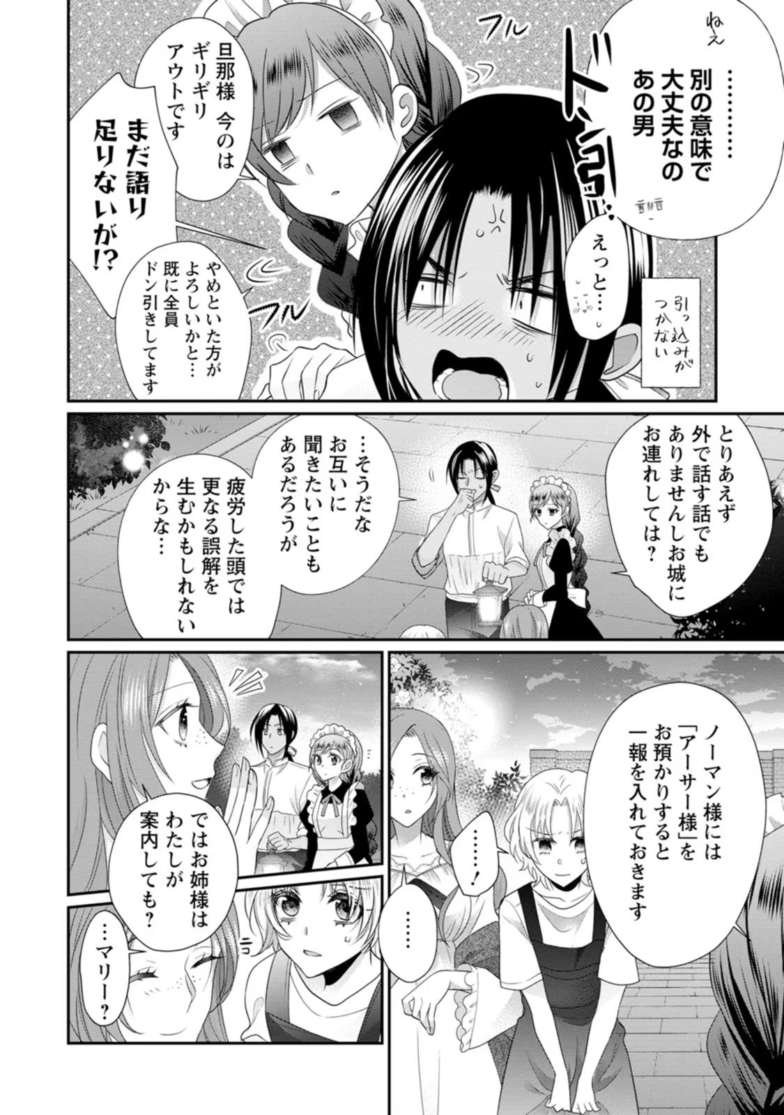 ずたぼろ令嬢は姉の元婚約者に溺愛される - 第28話 - Page 8