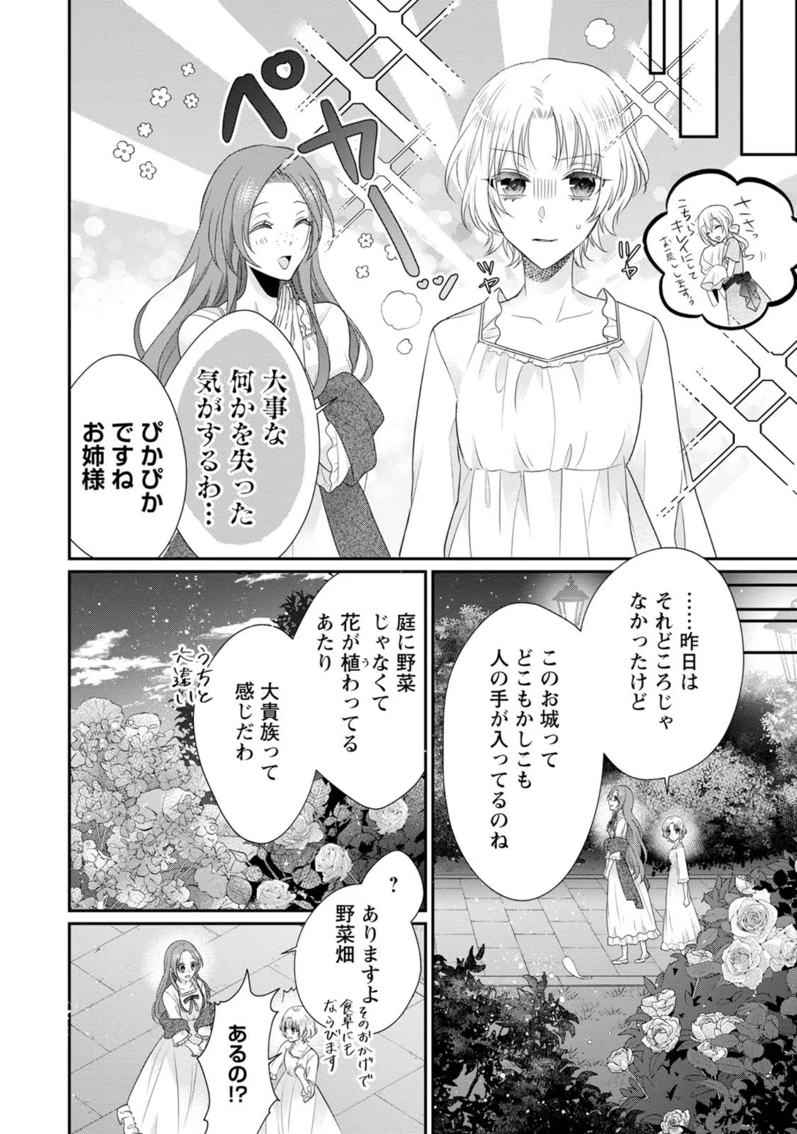 ずたぼろ令嬢は姉の元婚約者に溺愛される - 第28話 - Page 10