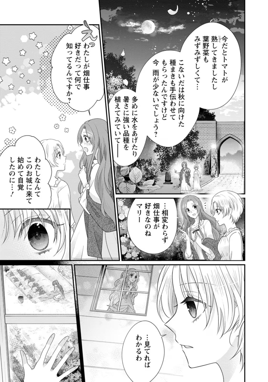 ずたぼろ令嬢は姉の元婚約者に溺愛される - 第28話 - Page 11