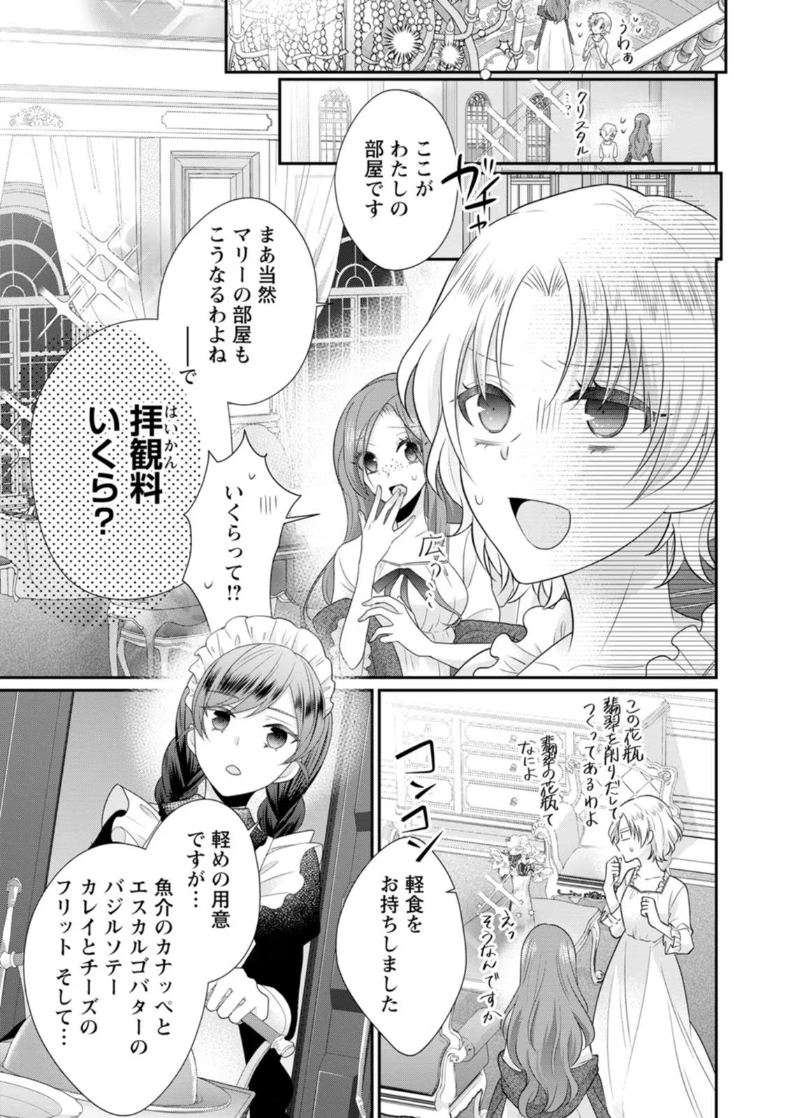 ずたぼろ令嬢は姉の元婚約者に溺愛される - 第28話 - Page 13