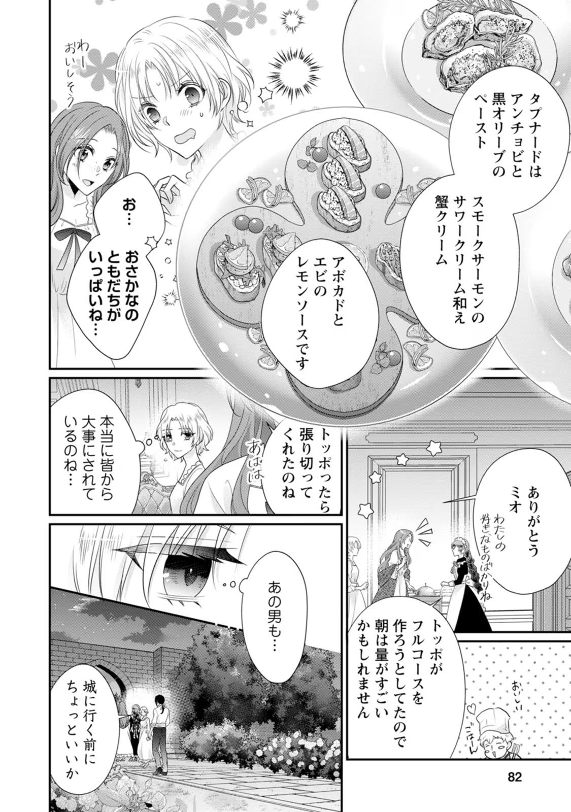 ずたぼろ令嬢は姉の元婚約者に溺愛される - 第28話 - Page 14