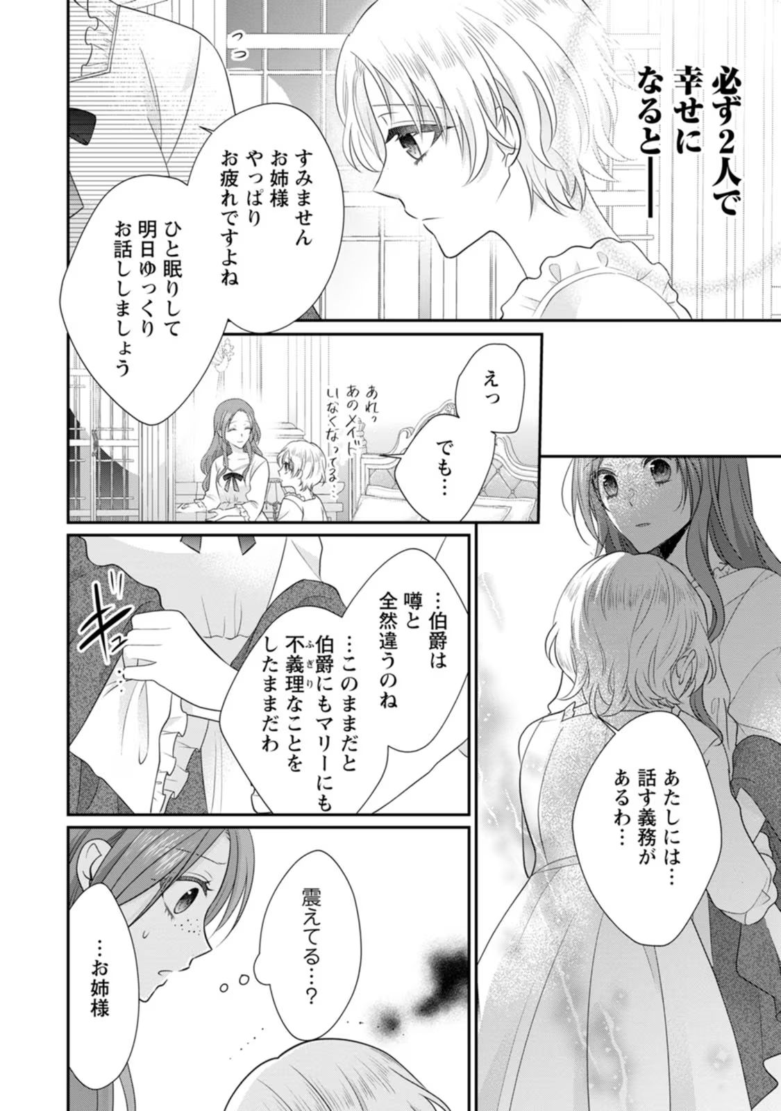 ずたぼろ令嬢は姉の元婚約者に溺愛される - 第28話 - Page 18