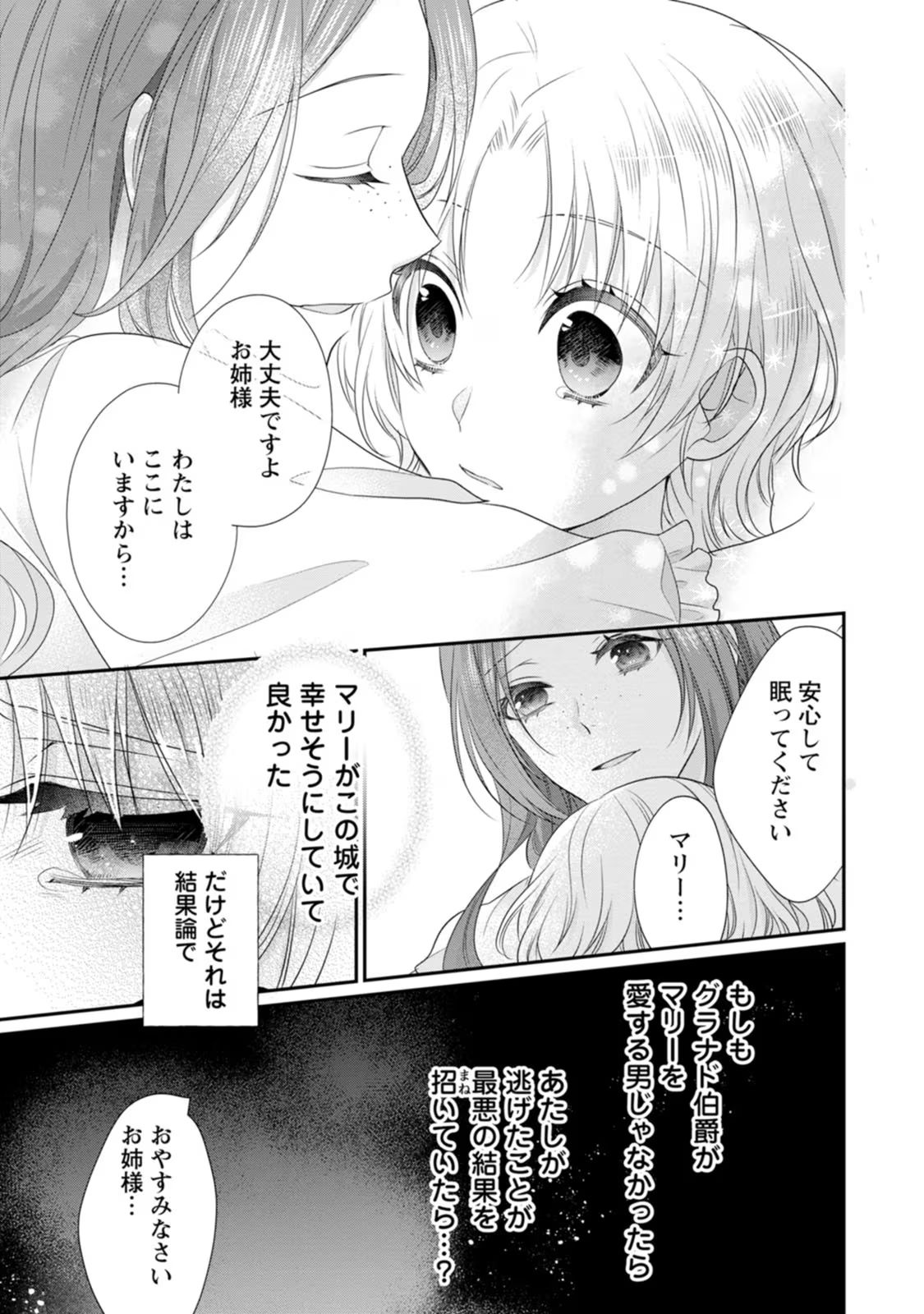 ずたぼろ令嬢は姉の元婚約者に溺愛される - 第28話 - Page 19