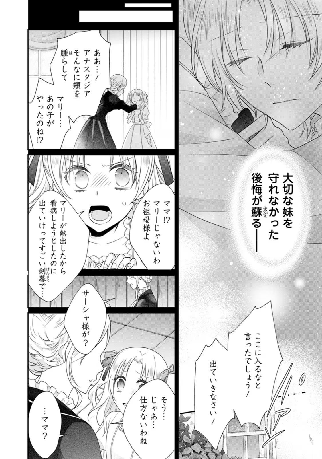 ずたぼろ令嬢は姉の元婚約者に溺愛される - 第28話 - Page 20