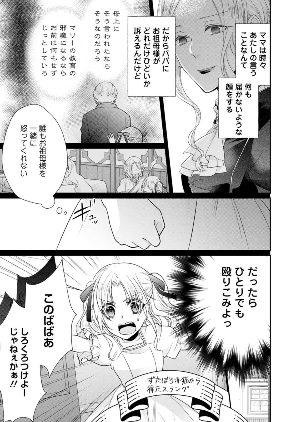 ずたぼろ令嬢は姉の元婚約者に溺愛される - 第28話 - Page 21