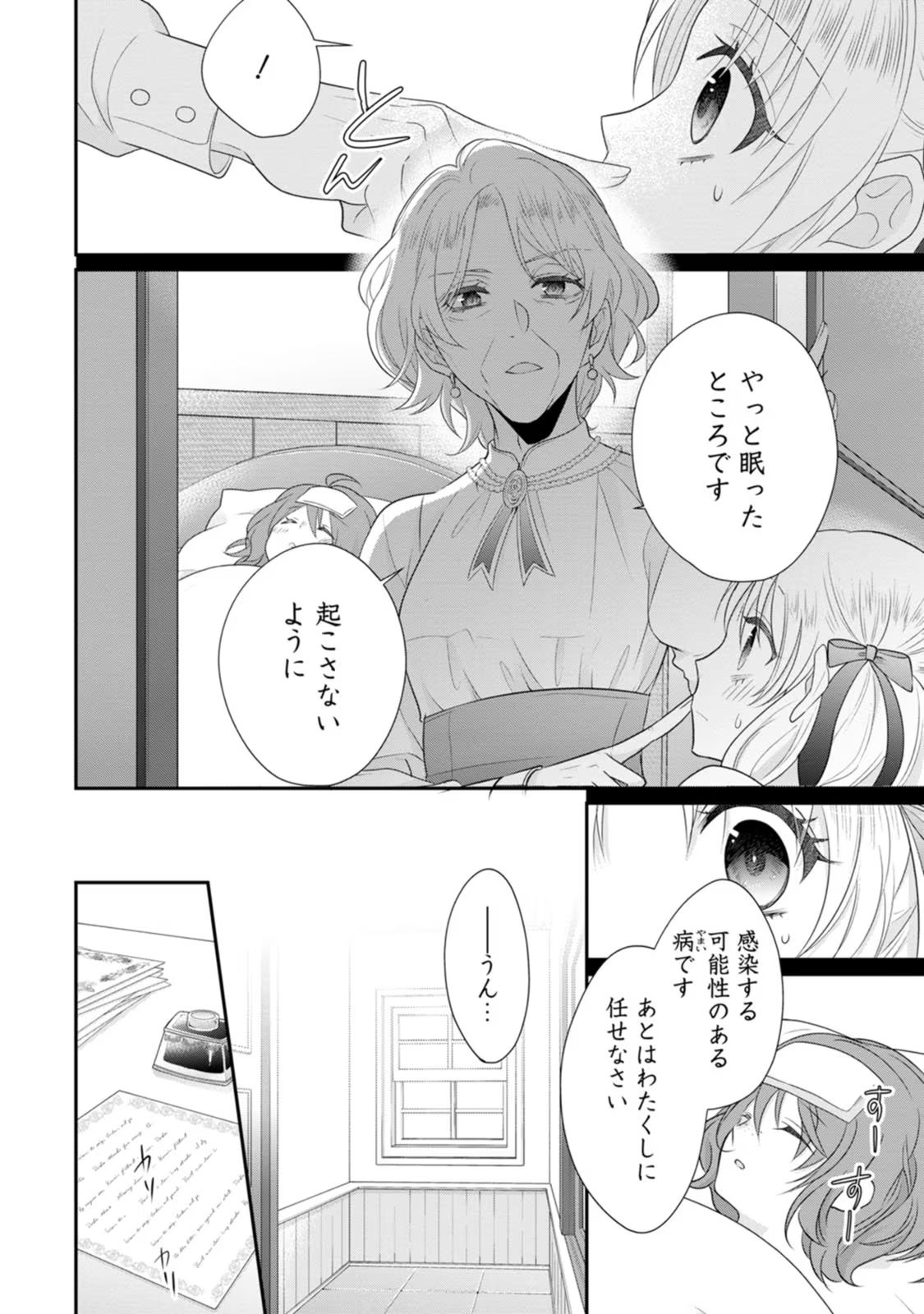 ずたぼろ令嬢は姉の元婚約者に溺愛される - 第28話 - Page 22