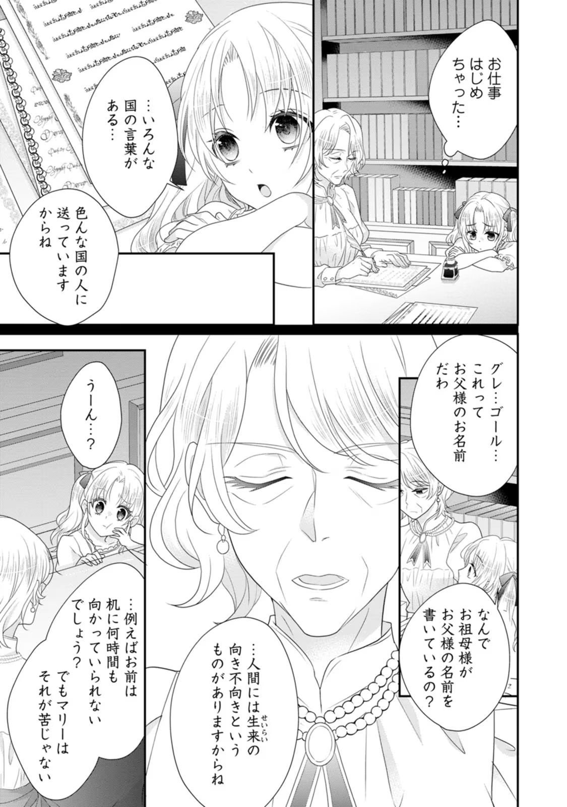 ずたぼろ令嬢は姉の元婚約者に溺愛される - 第28話 - Page 23