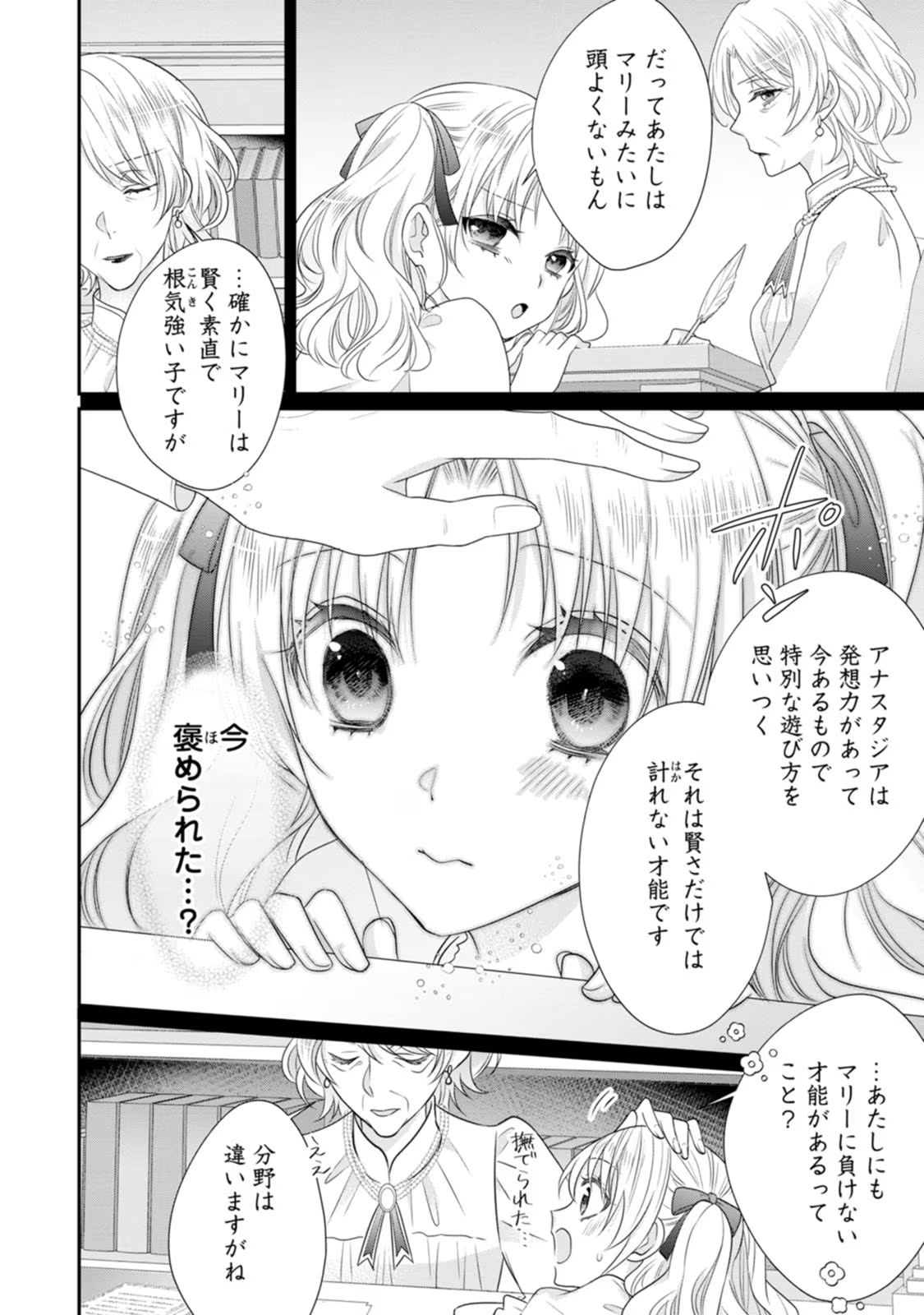 ずたぼろ令嬢は姉の元婚約者に溺愛される - 第28話 - Page 24