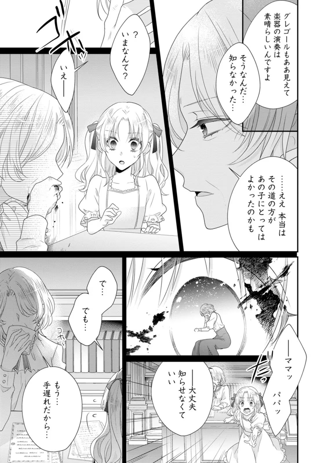 ずたぼろ令嬢は姉の元婚約者に溺愛される - 第28話 - Page 25