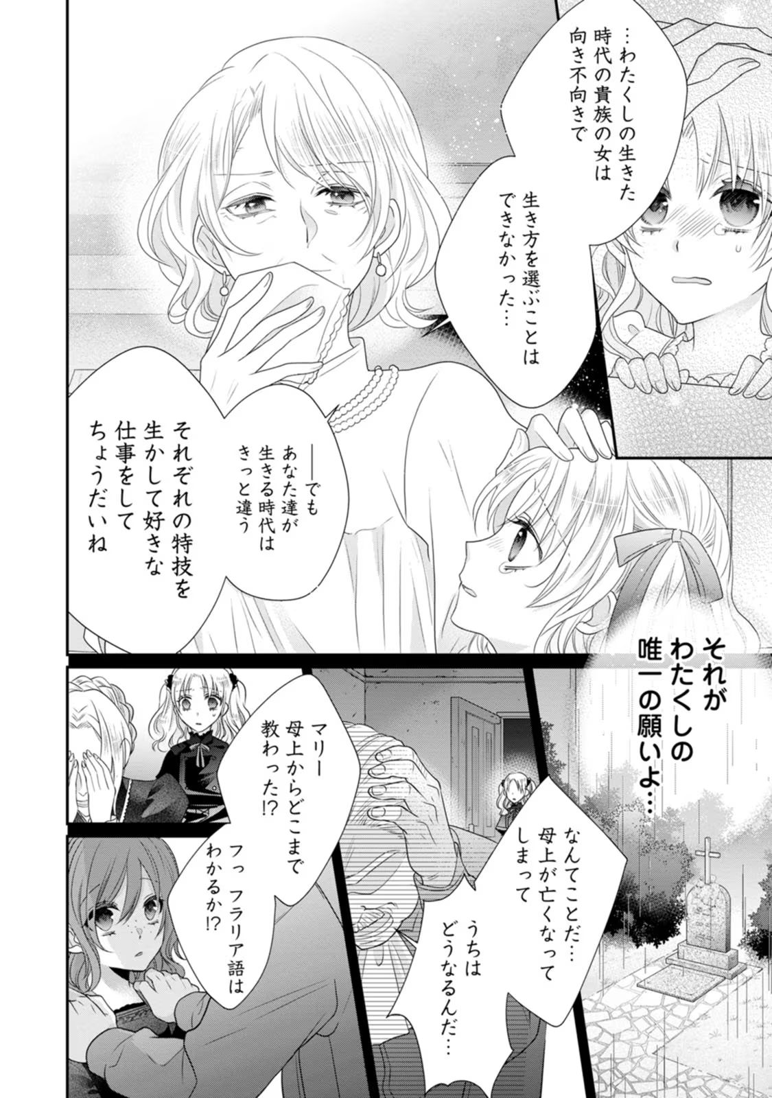 ずたぼろ令嬢は姉の元婚約者に溺愛される - 第28話 - Page 26