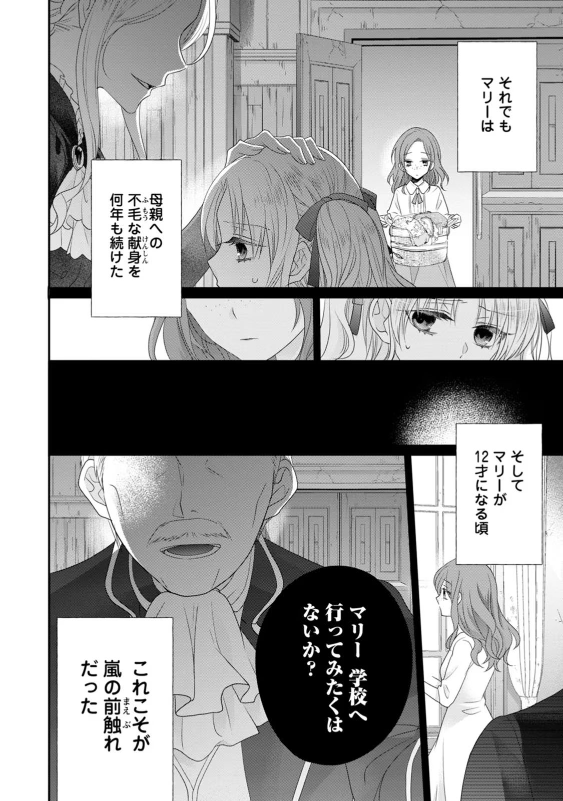 ずたぼろ令嬢は姉の元婚約者に溺愛される - 第28話 - Page 28