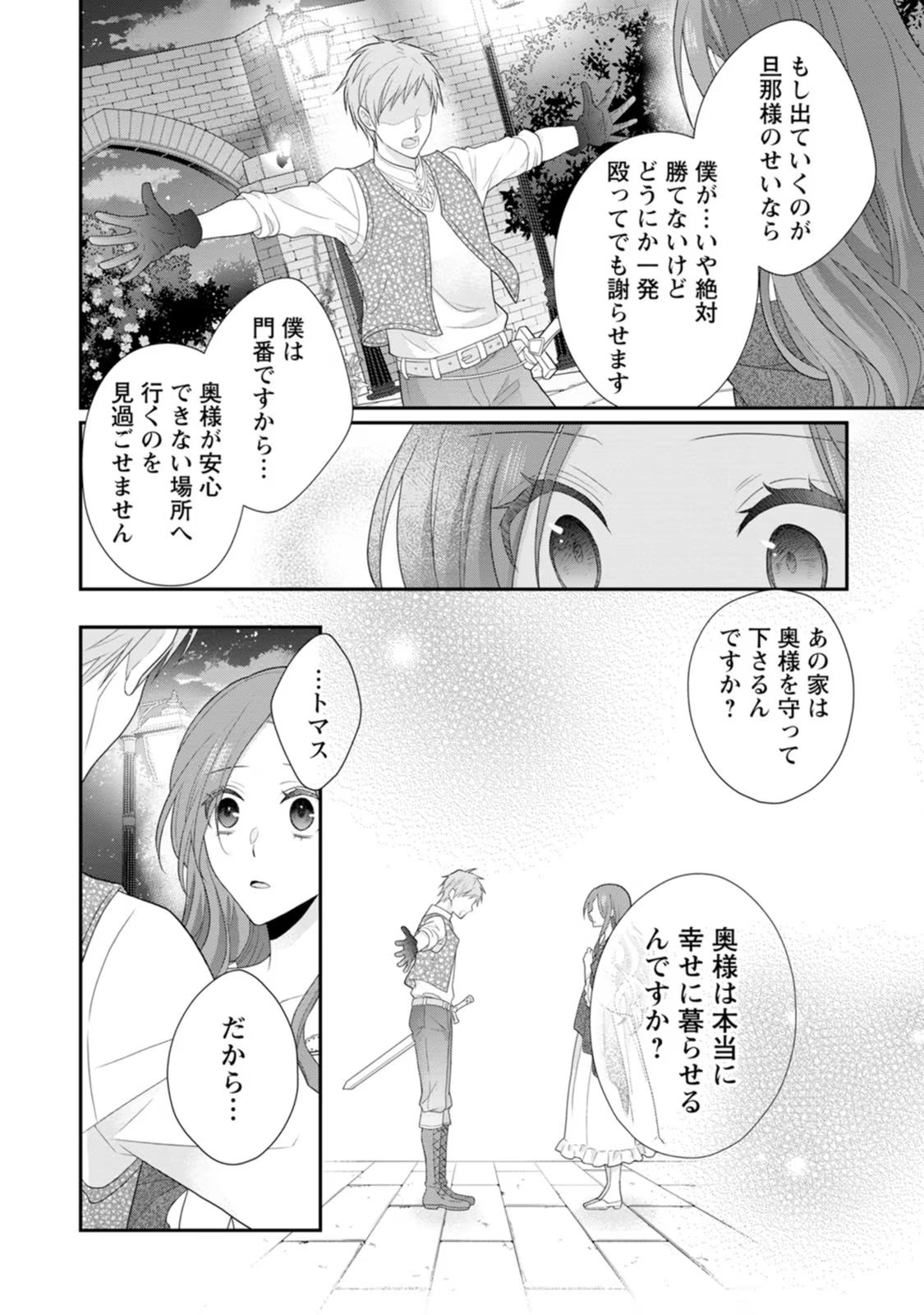 ずたぼろ令嬢は姉の元婚約者に溺愛される - 第27話 - Page 2