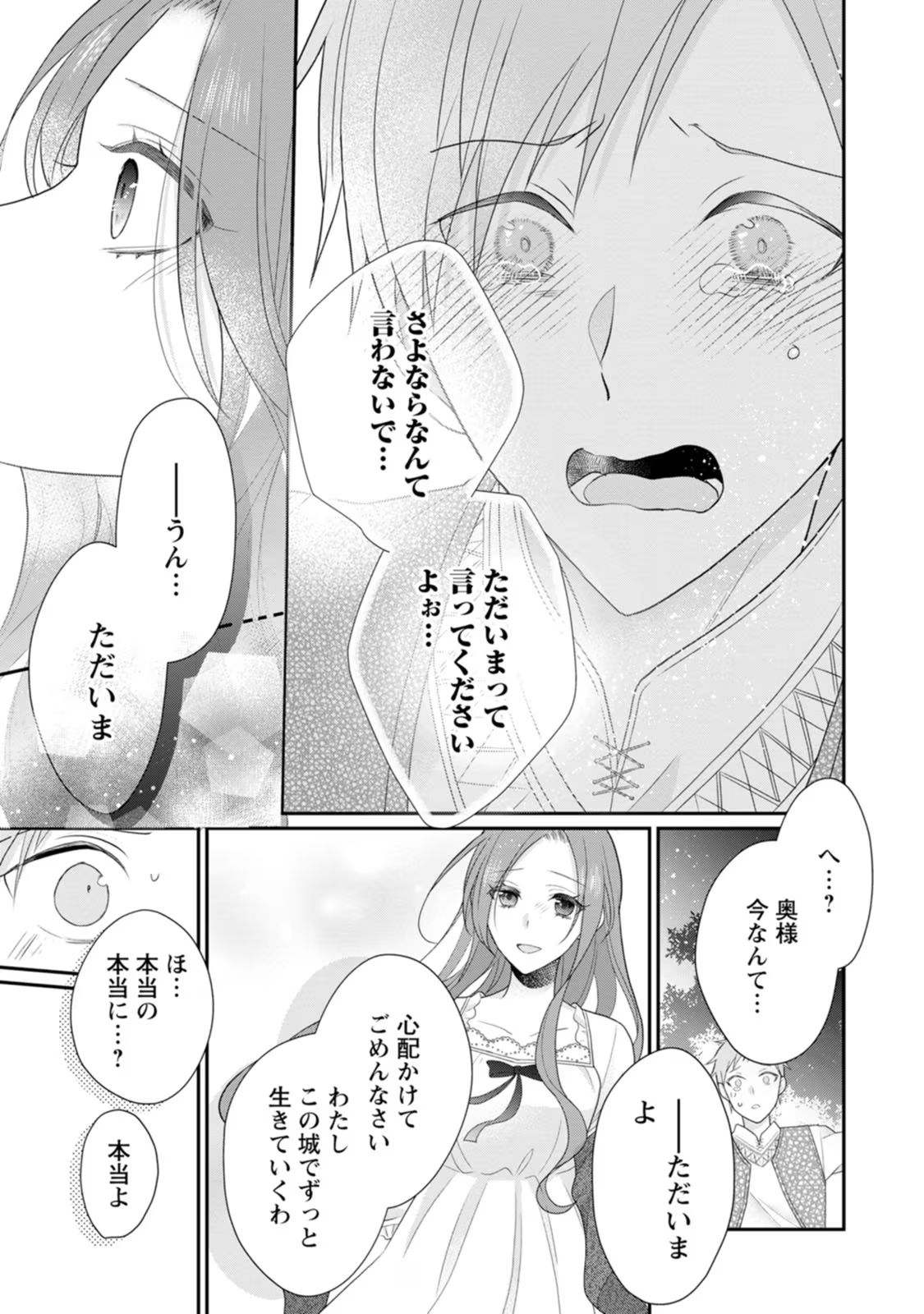 ずたぼろ令嬢は姉の元婚約者に溺愛される - 第27話 - Page 3