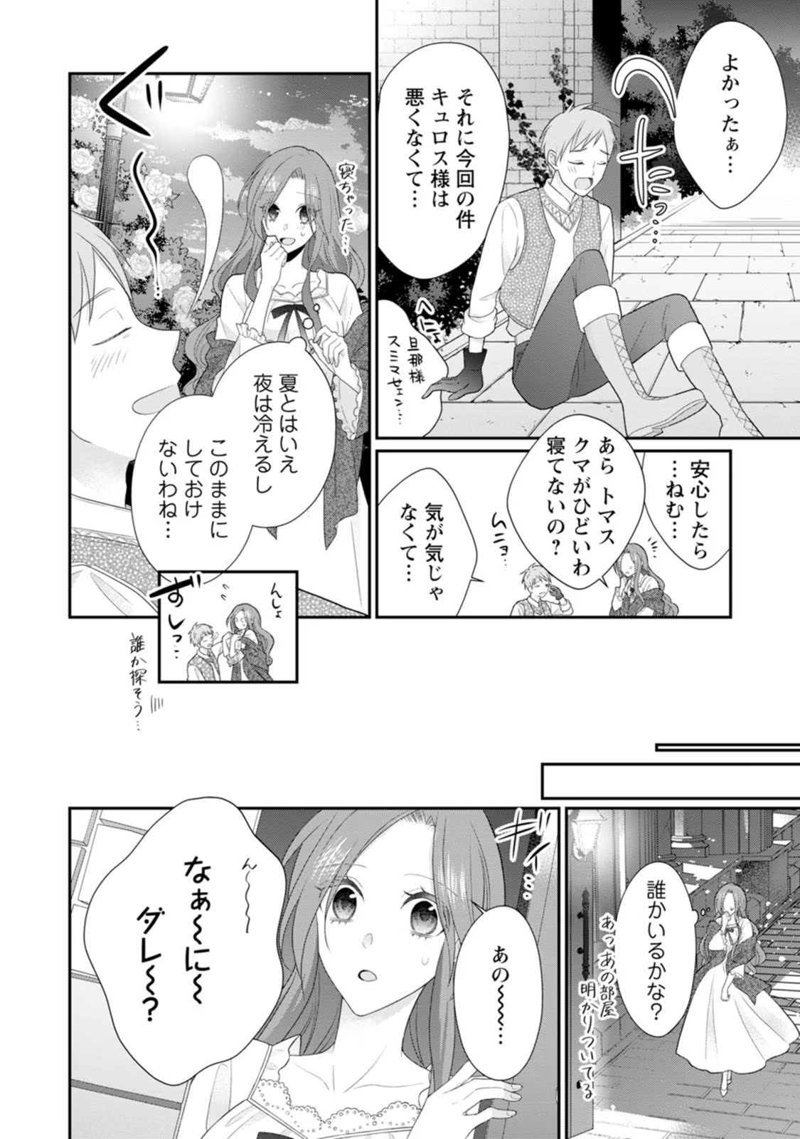 ずたぼろ令嬢は姉の元婚約者に溺愛される - 第27話 - Page 4