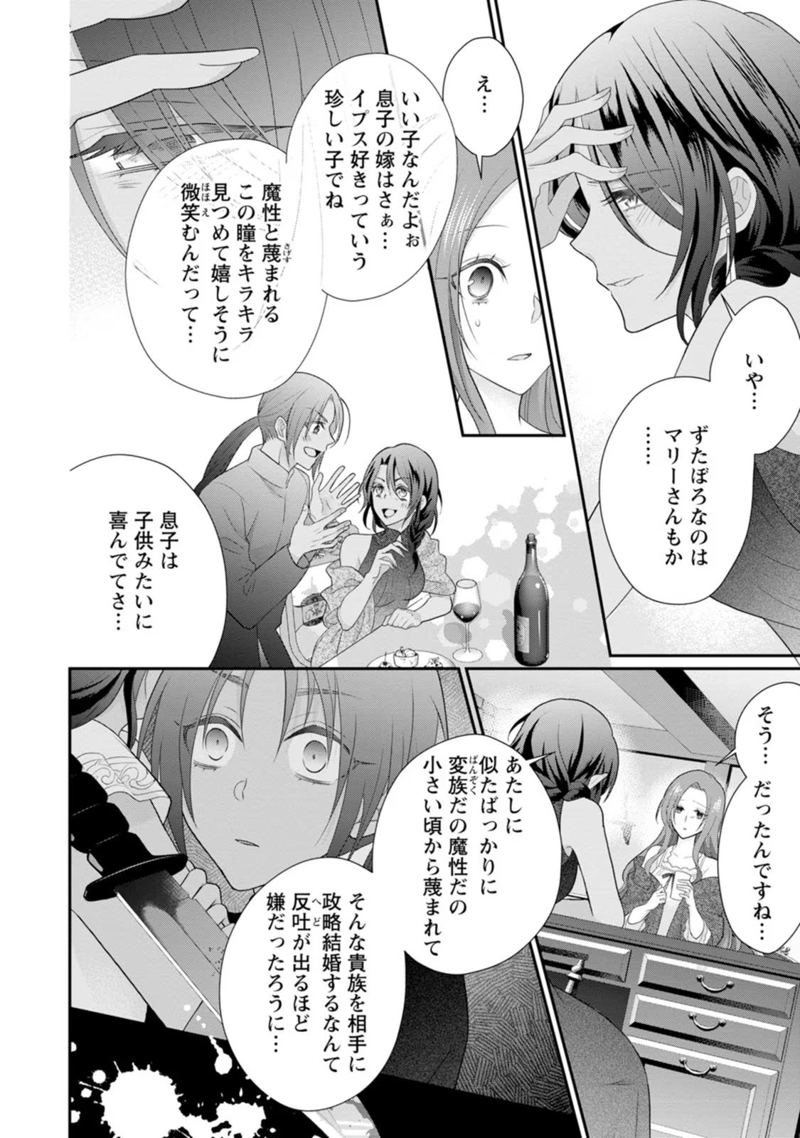 ずたぼろ令嬢は姉の元婚約者に溺愛される - 第27話 - Page 6