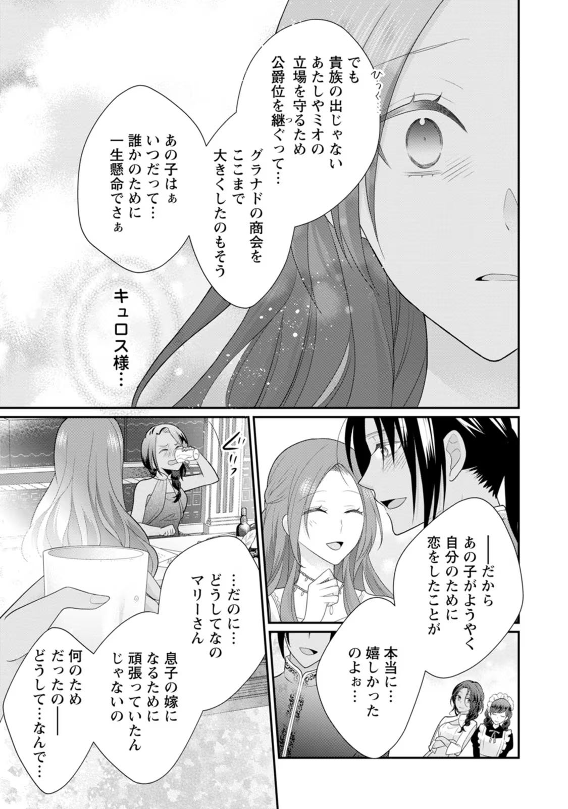 ずたぼろ令嬢は姉の元婚約者に溺愛される - 第27話 - Page 7