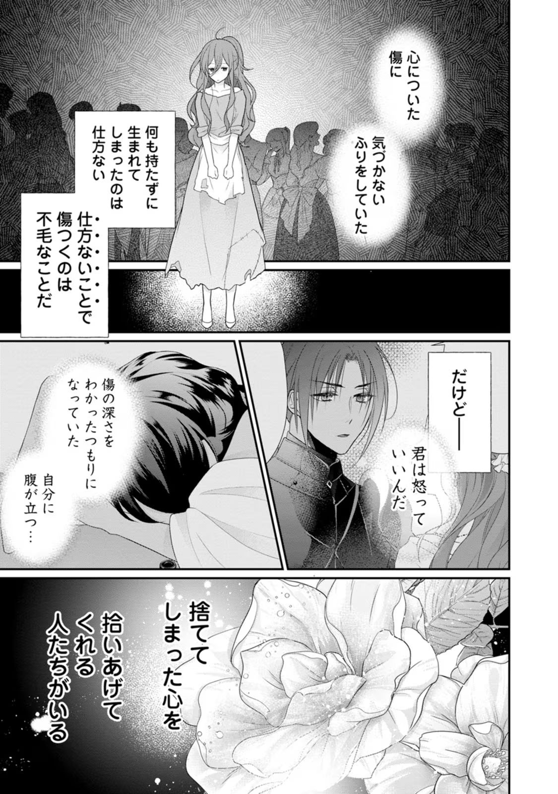 ずたぼろ令嬢は姉の元婚約者に溺愛される - 第27話 - Page 9