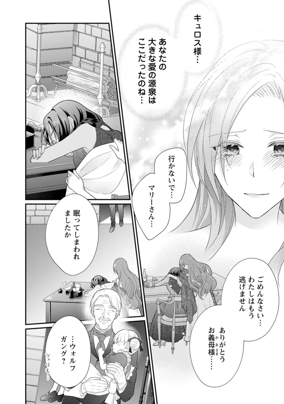 ずたぼろ令嬢は姉の元婚約者に溺愛される - 第27話 - Page 10