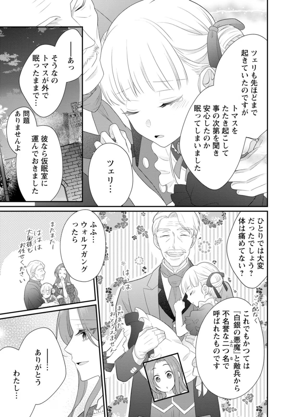 ずたぼろ令嬢は姉の元婚約者に溺愛される - 第27話 - Page 11